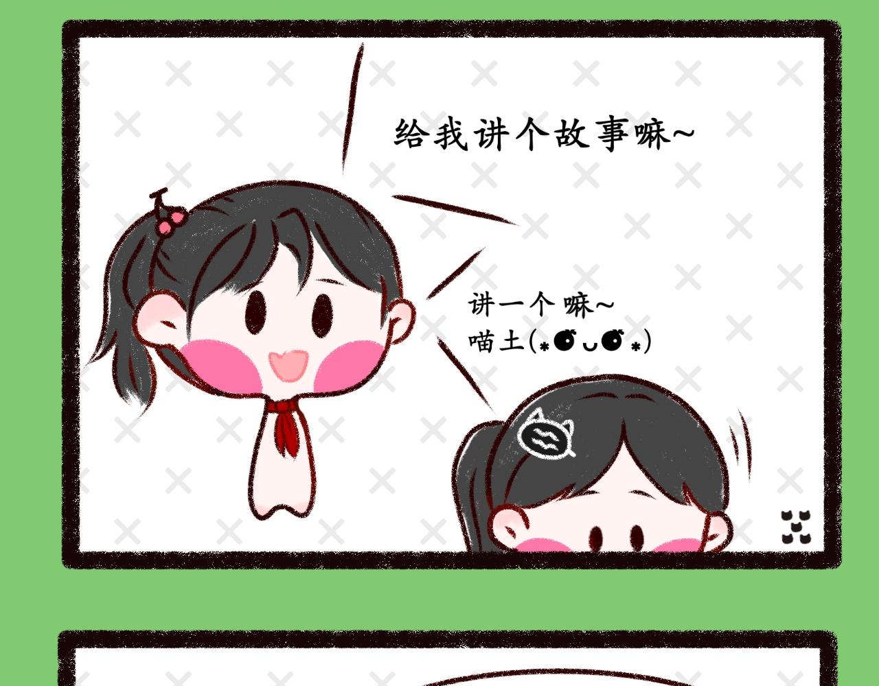《喵土不土事件簿》第十一话年少不知“富婆”香 第11页