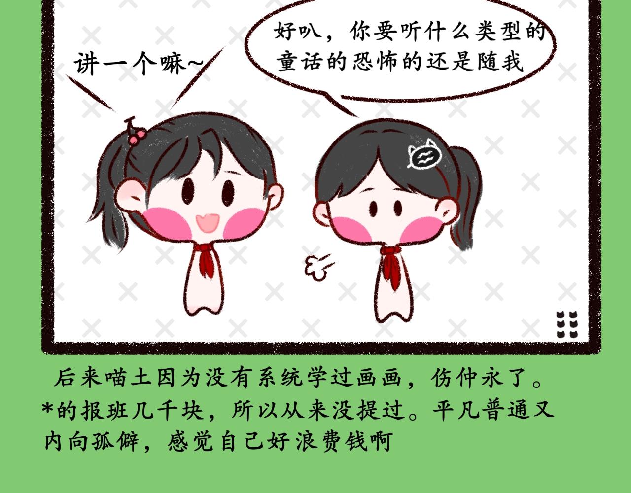 《喵土不土事件簿》第十一话年少不知“富婆”香 第12页