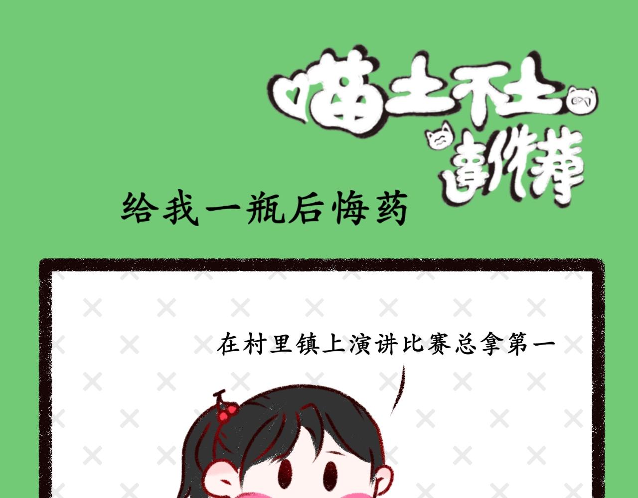 《喵土不土事件簿》第十一话年少不知“富婆”香 第13页
