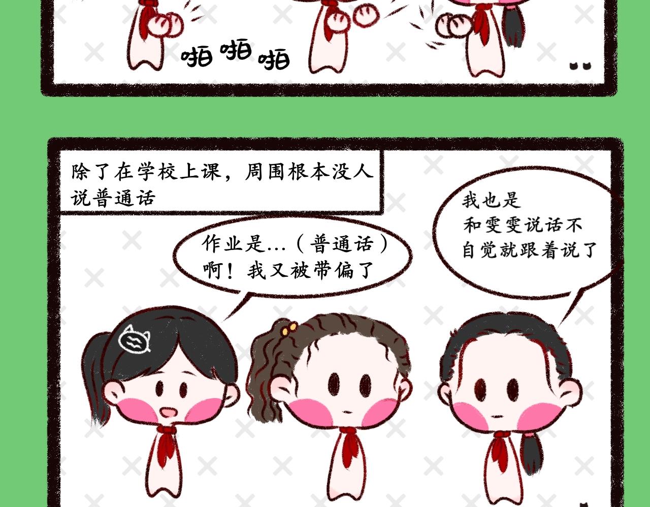 《喵土不土事件簿》第十一话年少不知“富婆”香 第15页