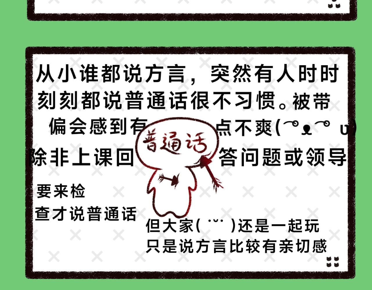 《喵土不土事件簿》第十一话年少不知“富婆”香 第16页