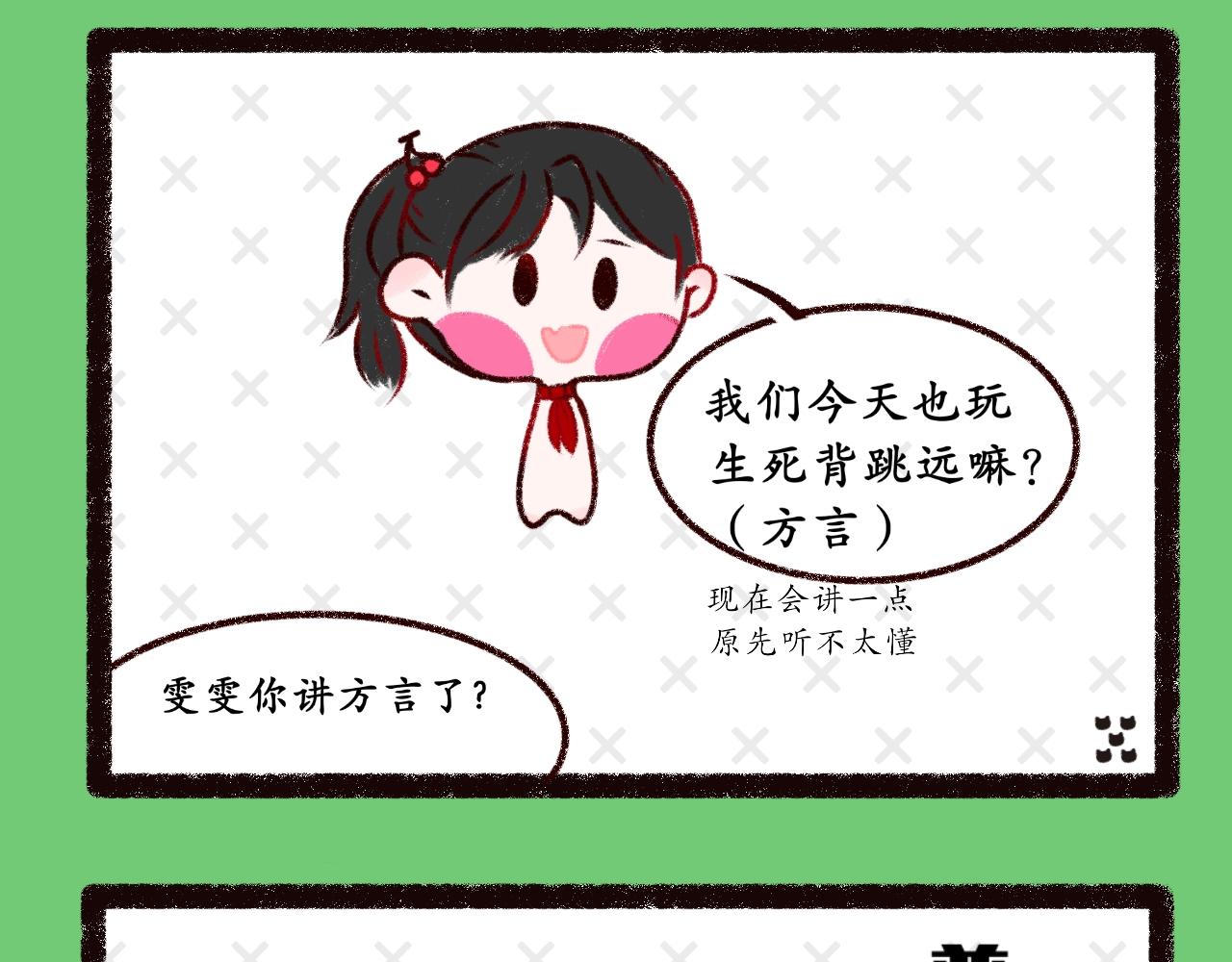 《喵土不土事件簿》第十一话年少不知“富婆”香 第17页