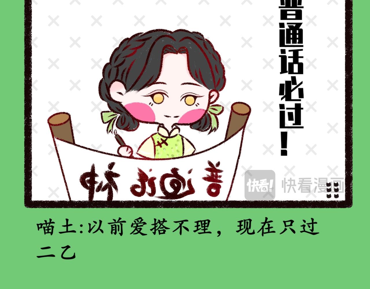 《喵土不土事件簿》第十一话年少不知“富婆”香 第18页