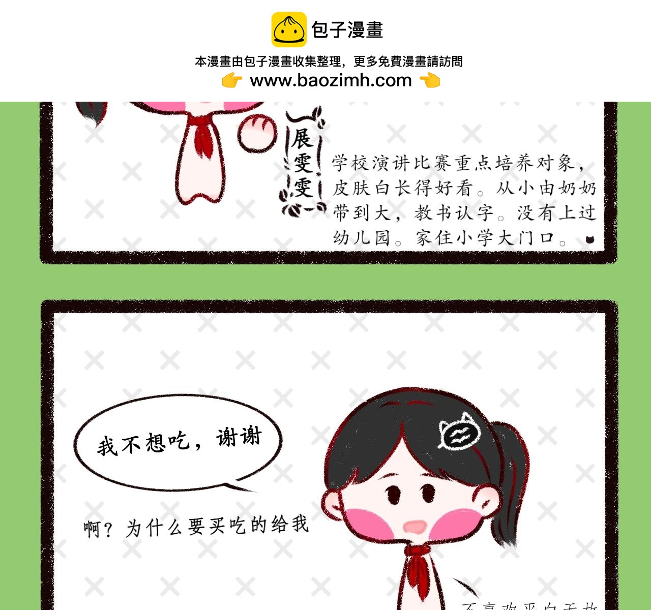 《喵土不土事件簿》第十一话年少不知“富婆”香 第2页