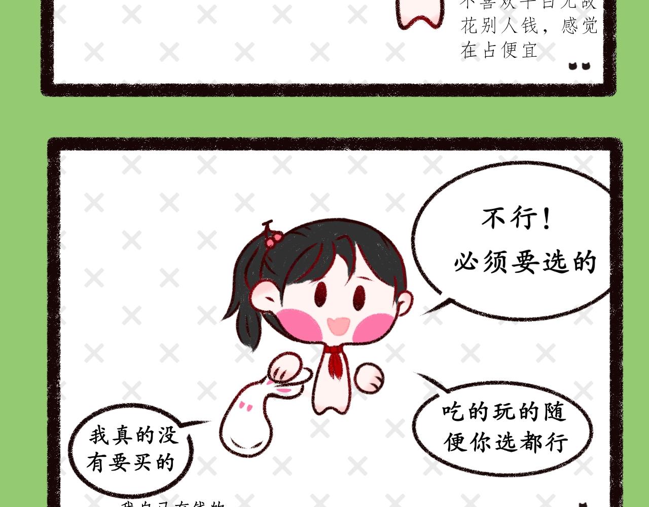 《喵土不土事件簿》第十一话年少不知“富婆”香 第3页