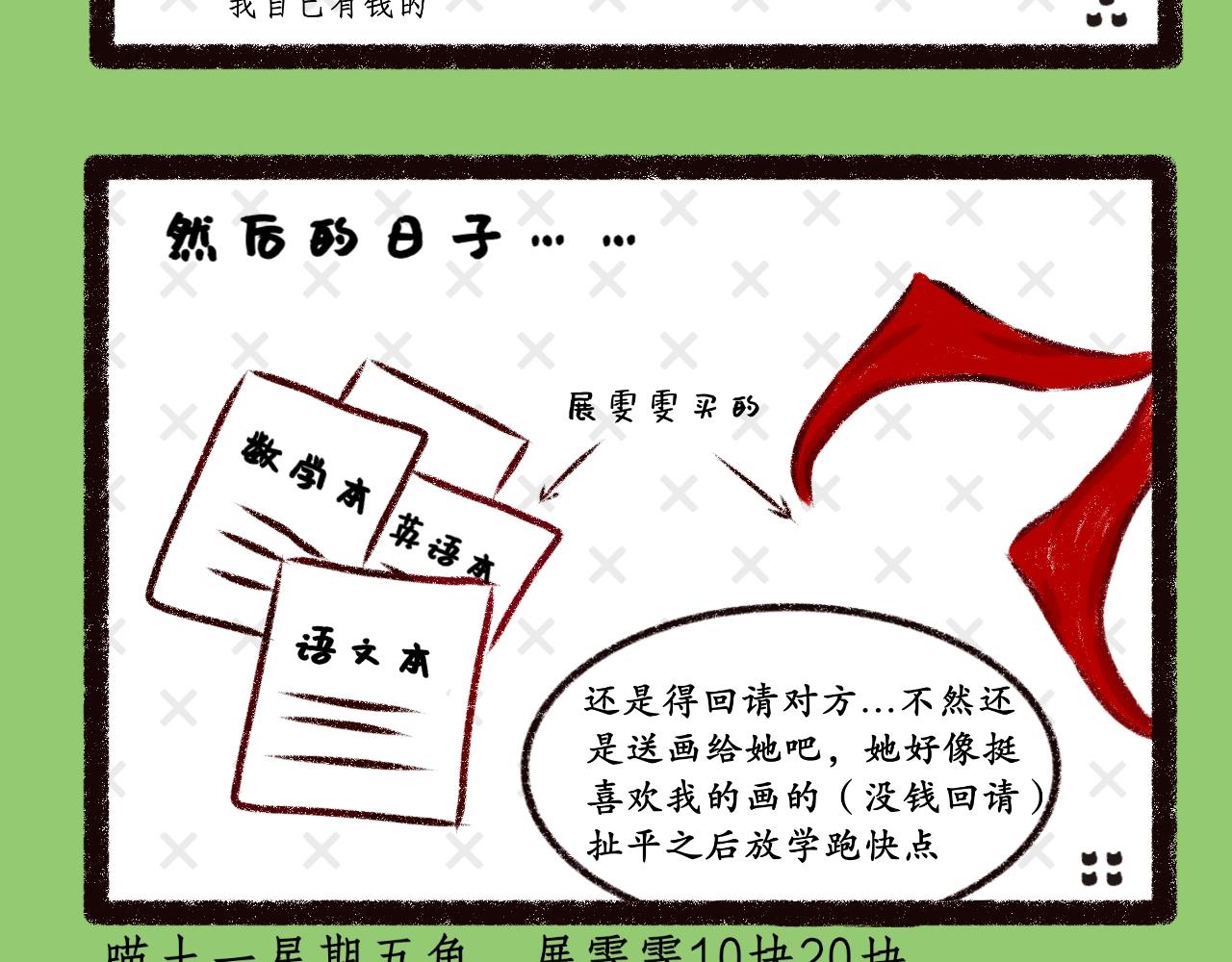 《喵土不土事件簿》第十一话年少不知“富婆”香 第4页