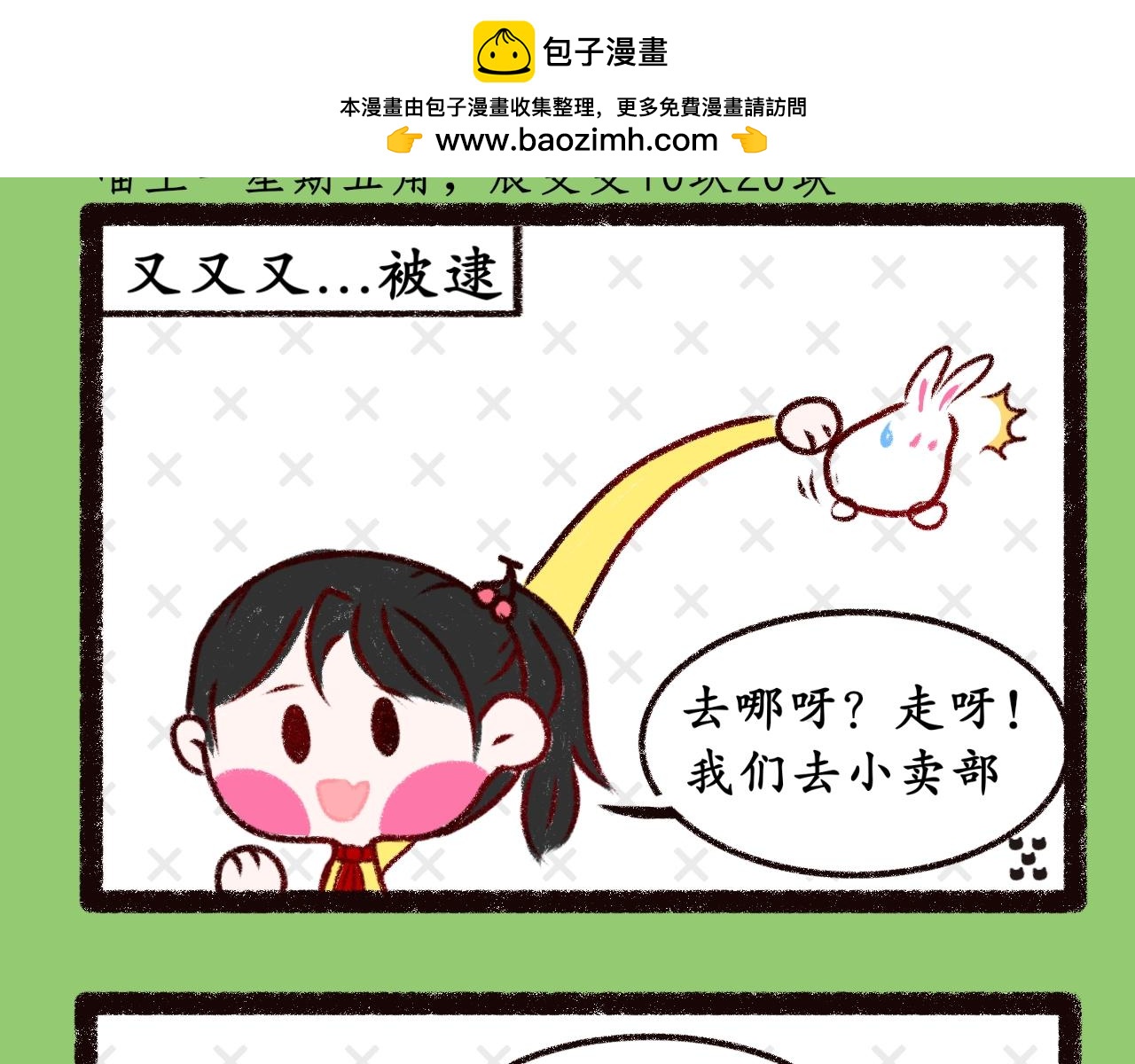 《喵土不土事件簿》第十一话年少不知“富婆”香 第5页