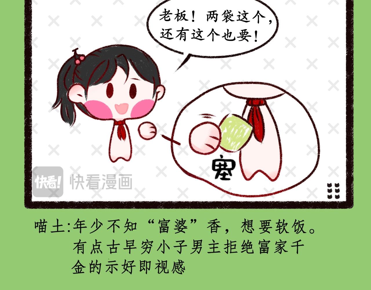 《喵土不土事件簿》第十一话年少不知“富婆”香 第6页