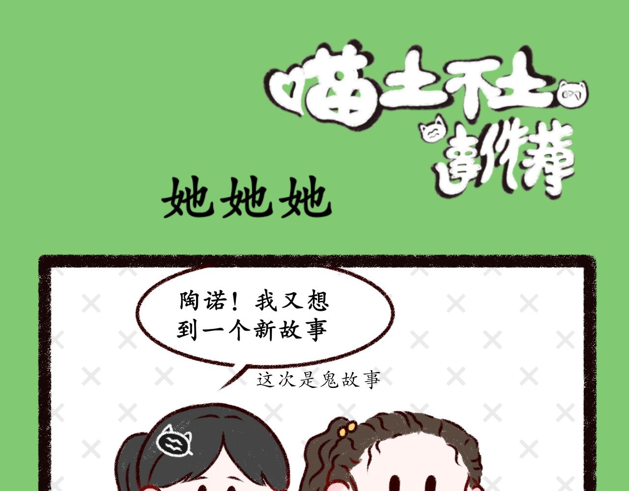 《喵土不土事件簿》第十一话年少不知“富婆”香 第7页