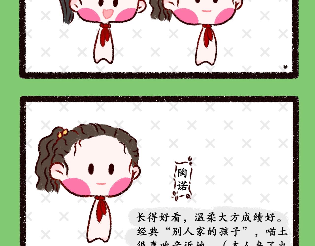 《喵土不土事件簿》第十一话年少不知“富婆”香 第8页