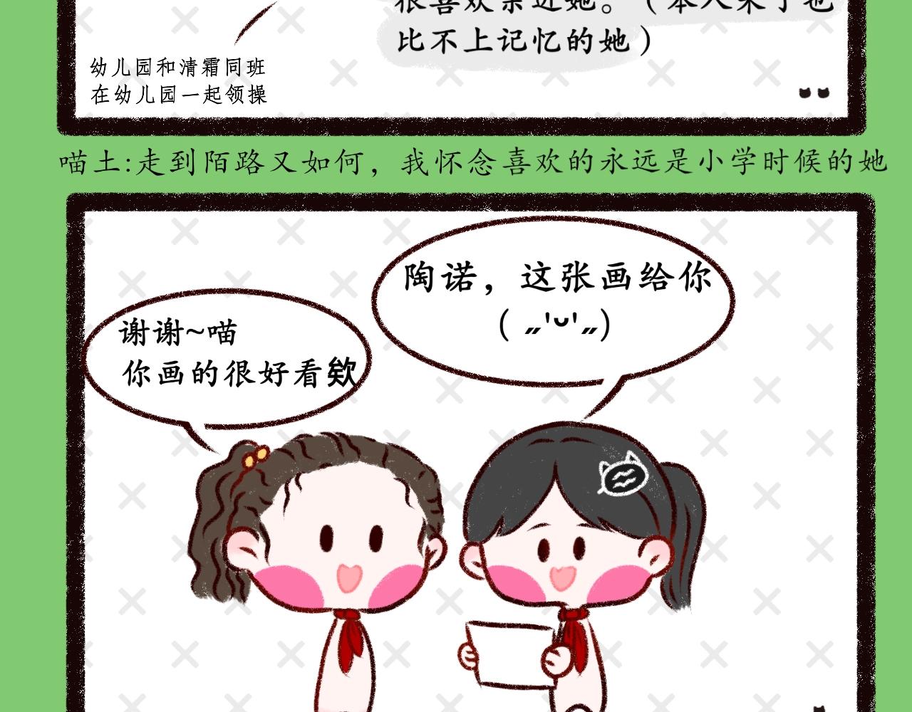 《喵土不土事件簿》第十一话年少不知“富婆”香 第9页