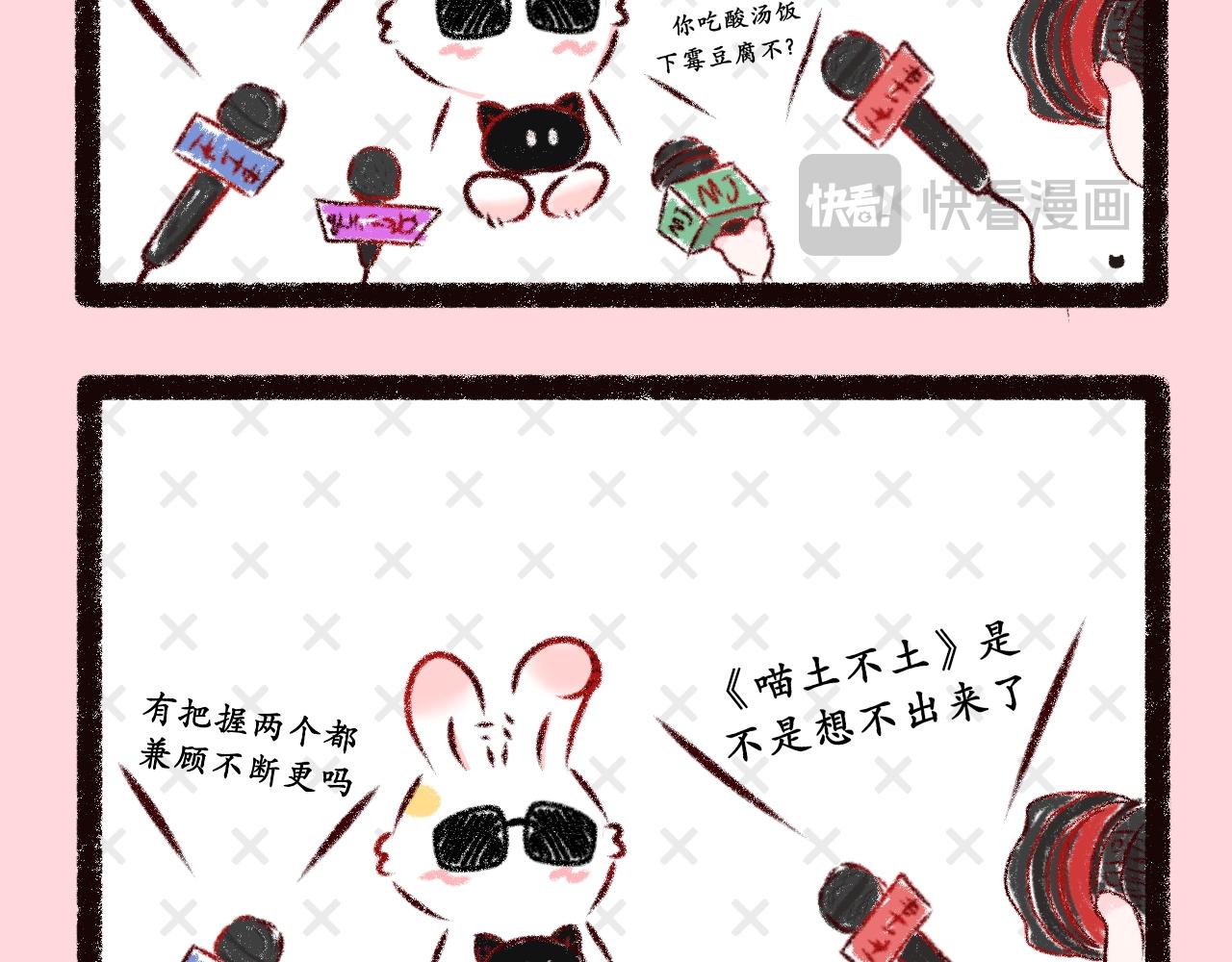 《喵土不土事件簿》第十二话 这下真完了 第14页
