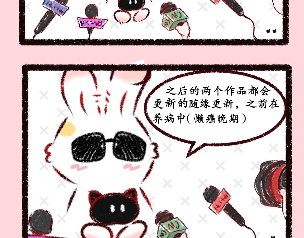 《喵土不土事件簿》第十二话 这下真完了 第15页