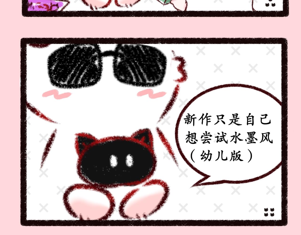《喵土不土事件簿》第十二话 这下真完了 第16页