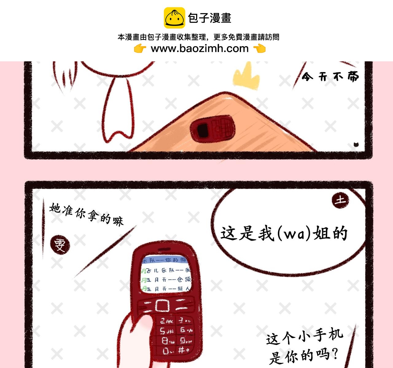 《喵土不土事件簿》第十二话 这下真完了 第2页
