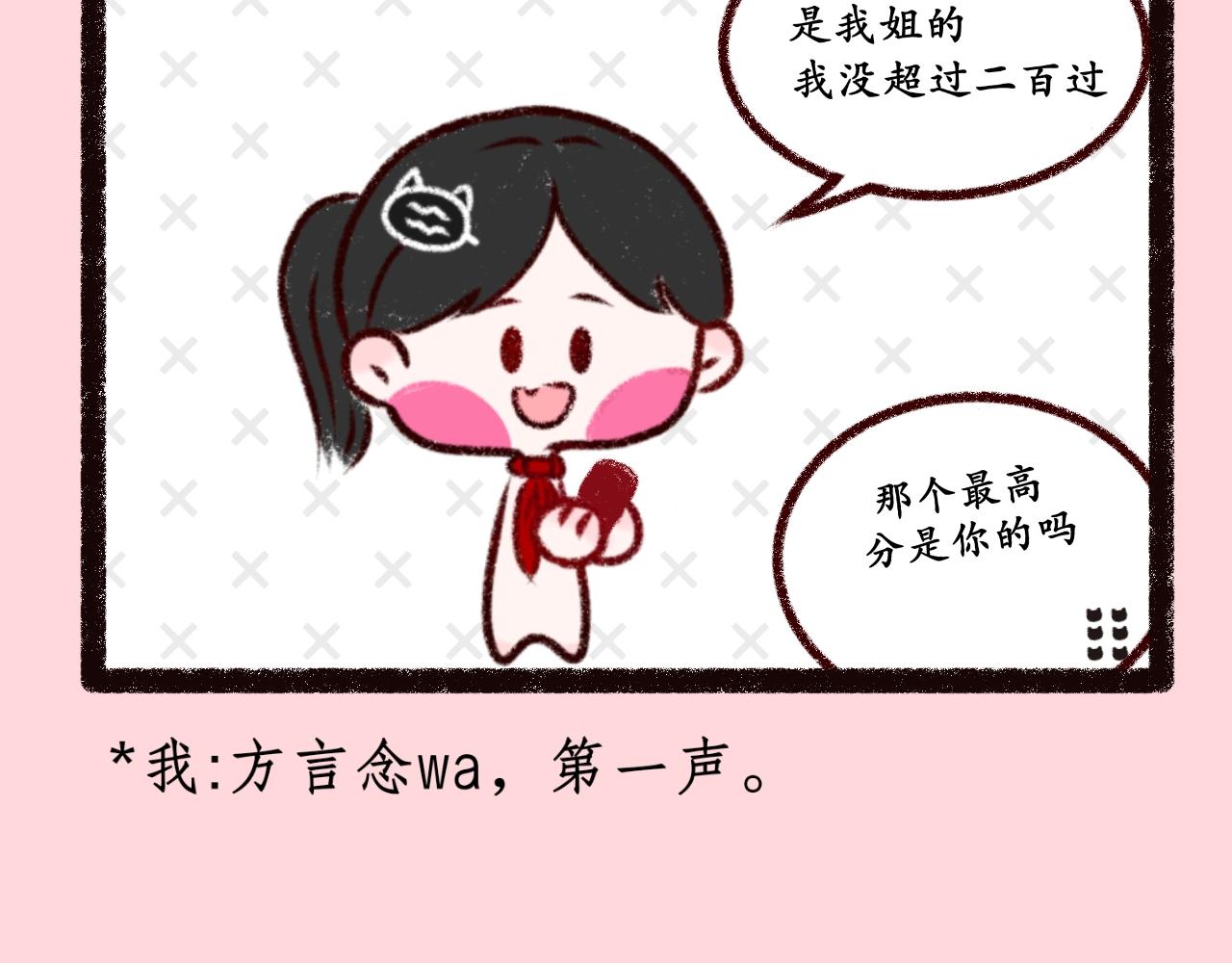 《喵土不土事件簿》第十二话 这下真完了 第6页