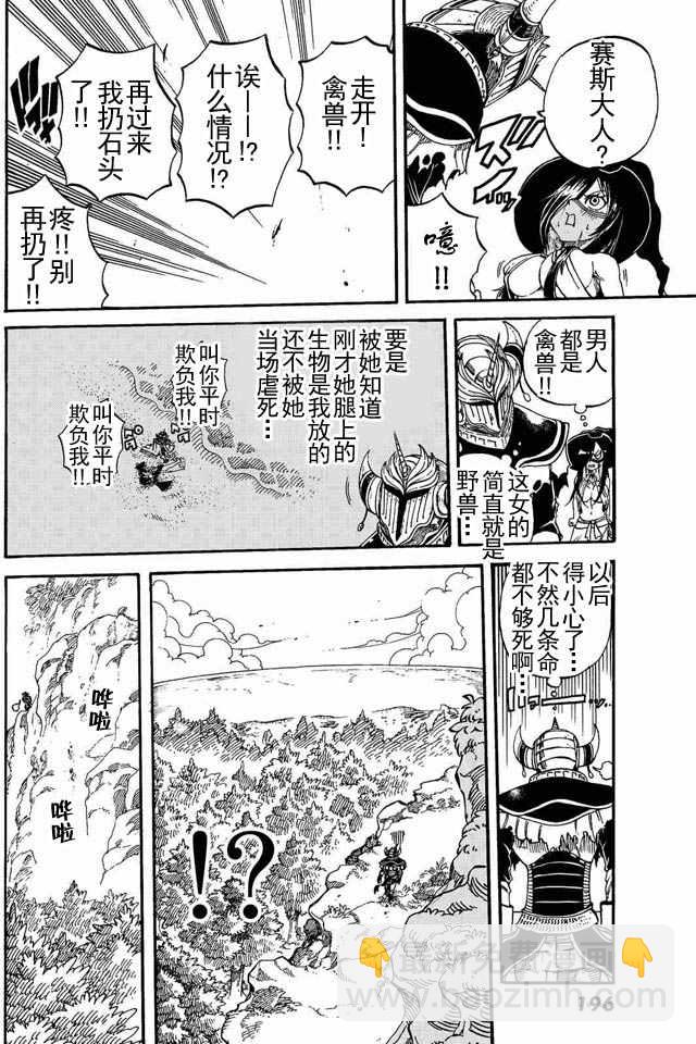 《魔王遇难记》第4话 第10页