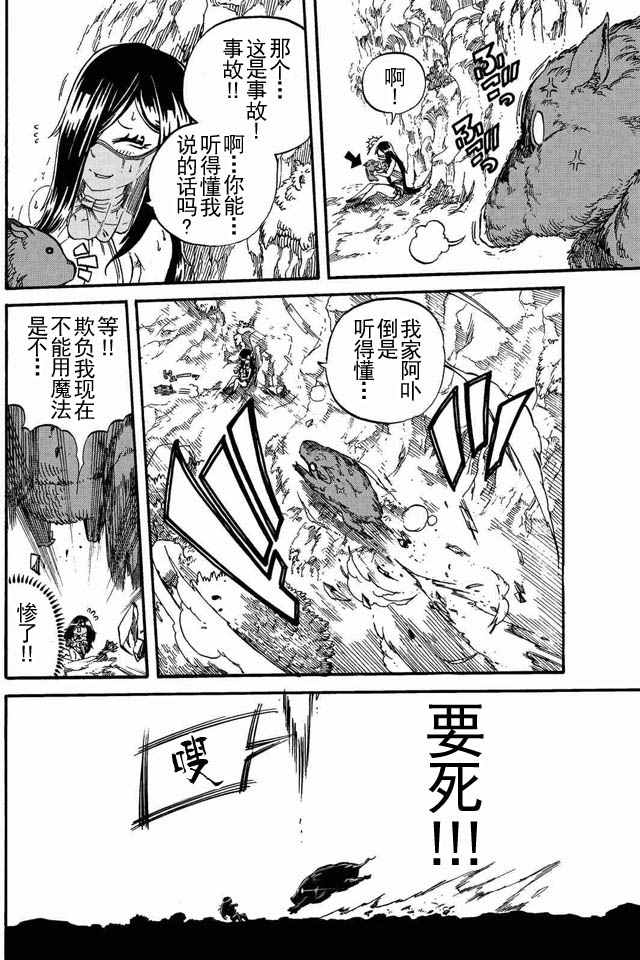 《魔王遇难记》第4话 第12页