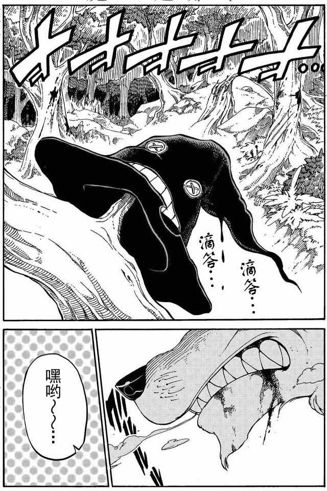 《魔王遇难记》第4话 第15页