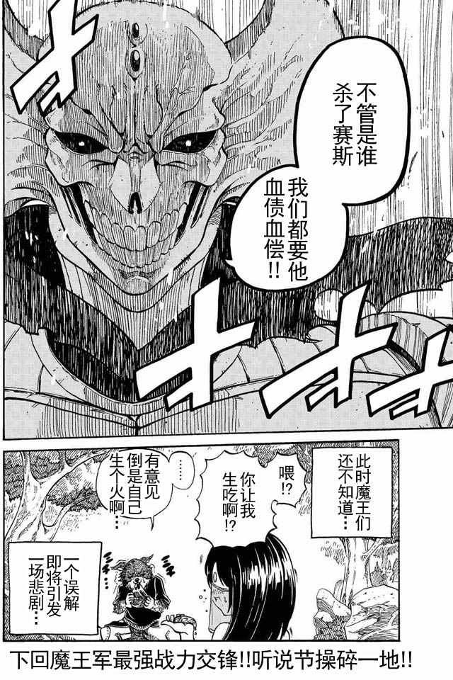 《魔王遇难记》第4话 第18页