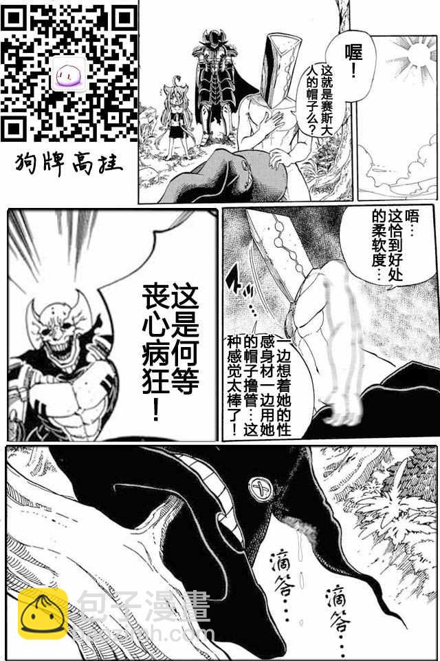 《魔王遇难记》第4话 第19页