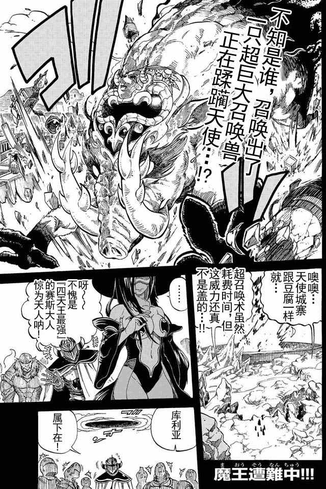 《魔王遇难记》第4话 第1页