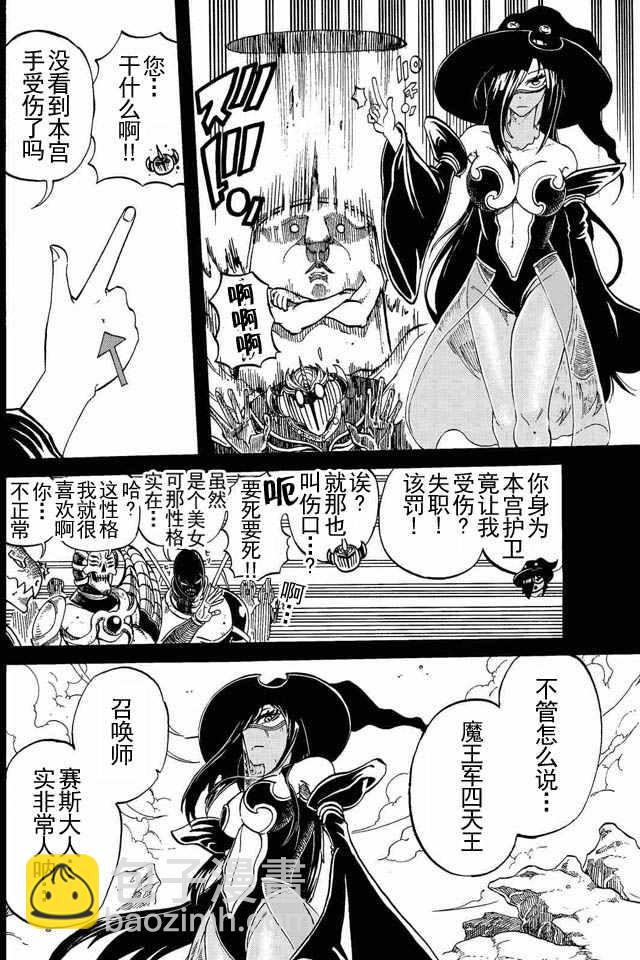 《魔王遇难记》第4话 第2页