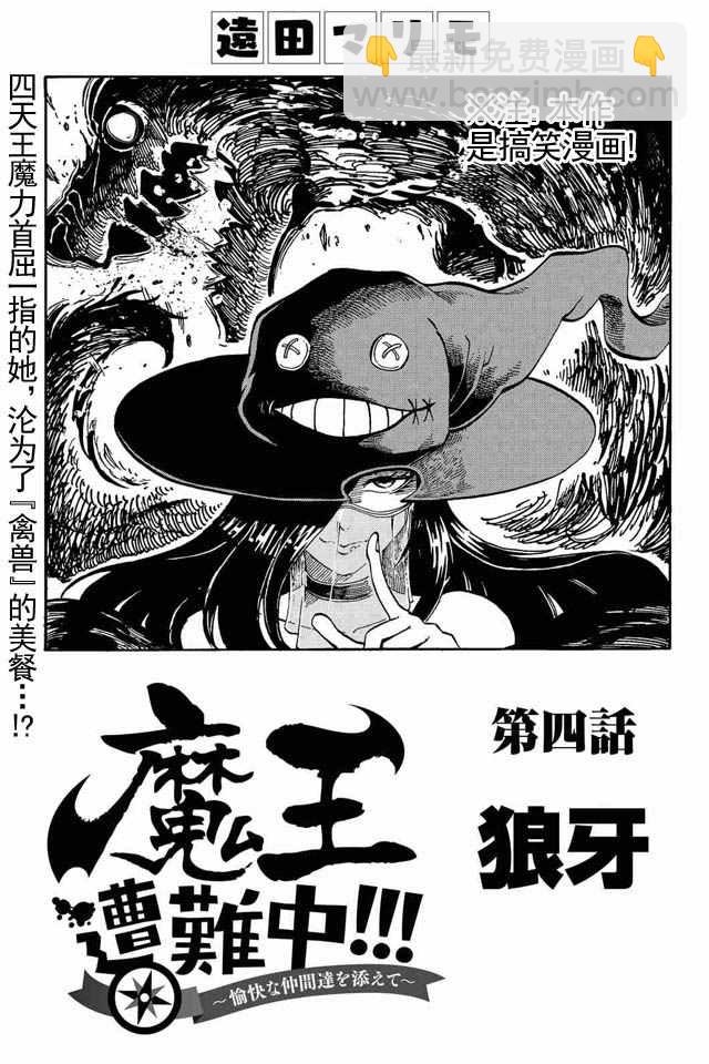 《魔王遇难记》第4话 第3页