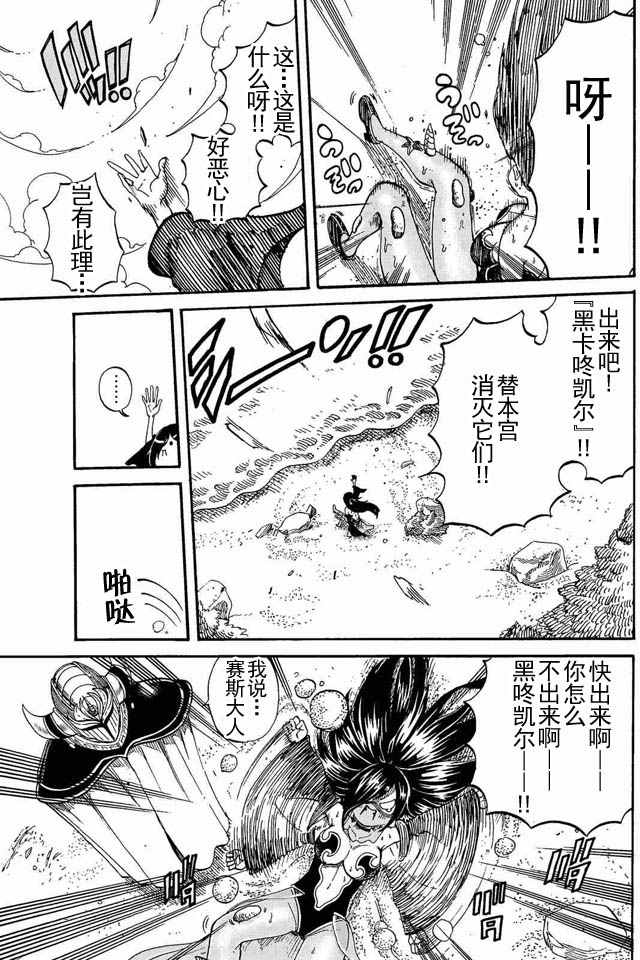 《魔王遇难记》第4话 第5页
