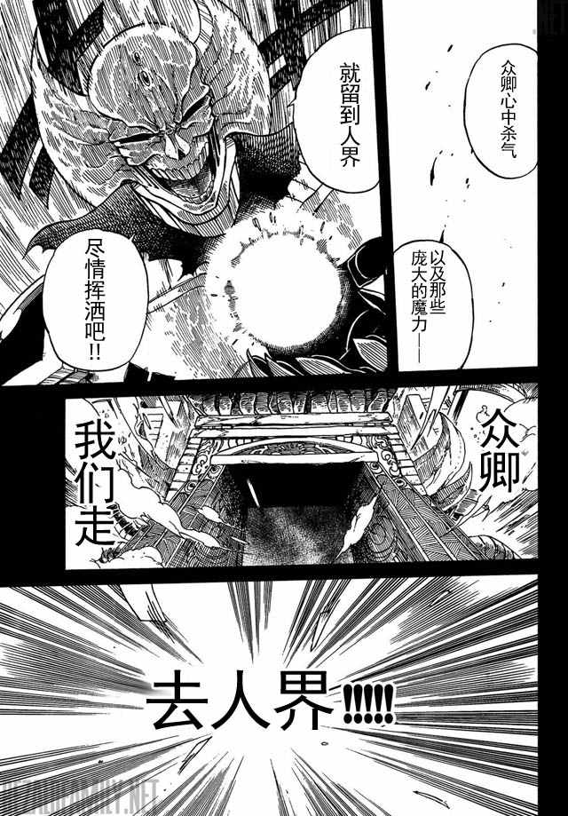 《魔王遇难记》第1话 第11页