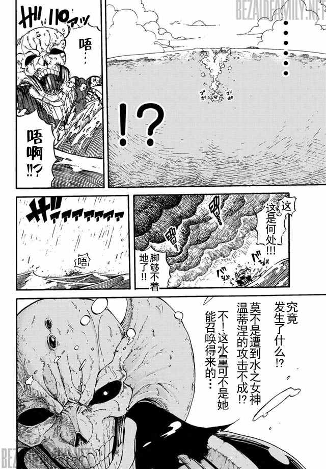 《魔王遇难记》第1话 第14页