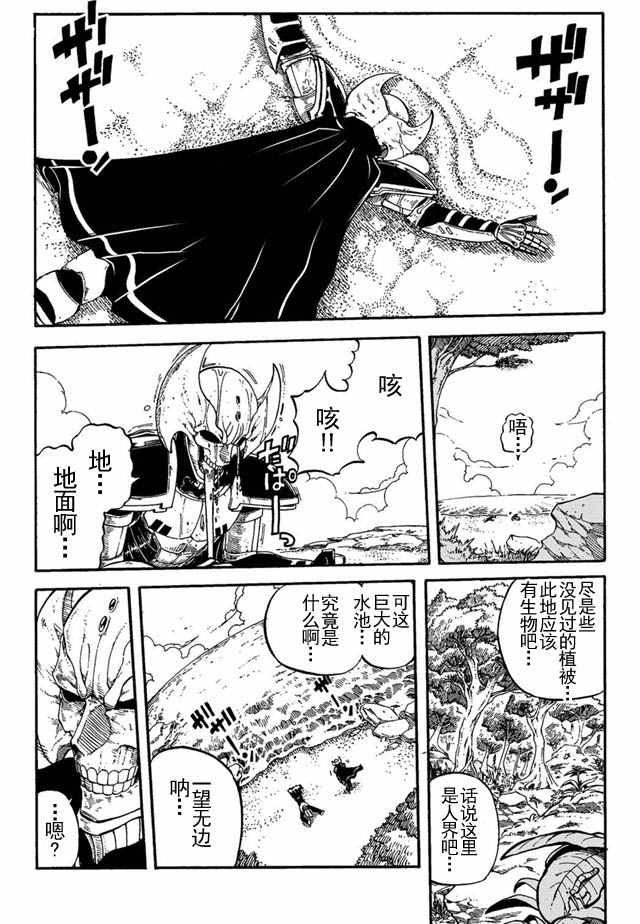 《魔王遇难记》第1话 第16页