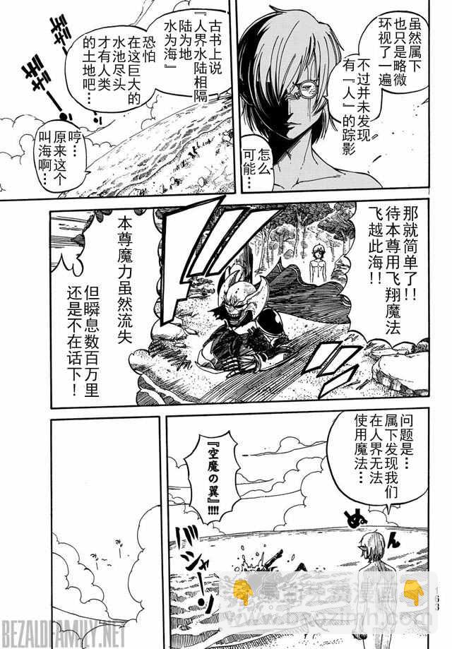 《魔王遇难记》第1话 第21页