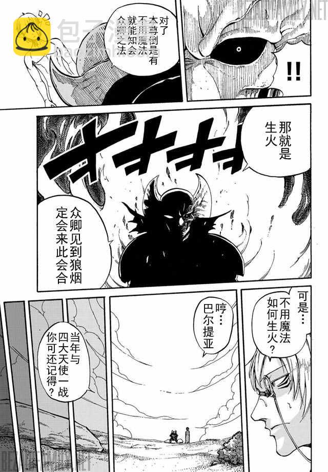 《魔王遇难记》第1话 第23页
