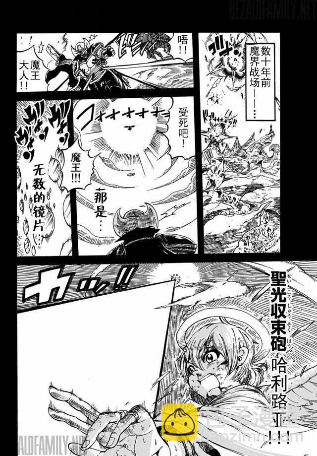 《魔王遇难记》第1话 第24页
