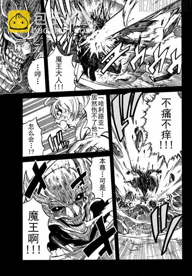 《魔王遇难记》第1话 第25页