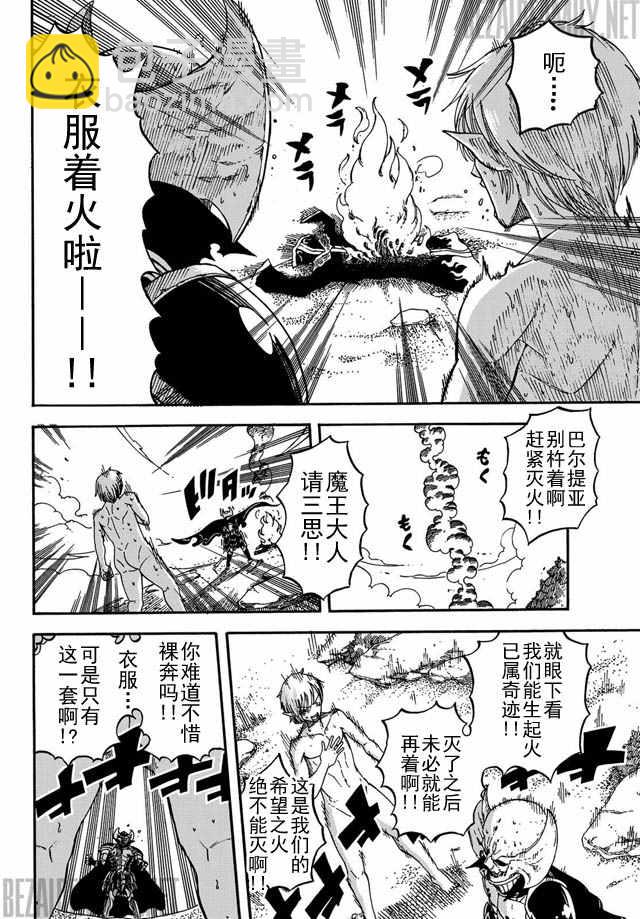 《魔王遇难记》第1话 第28页
