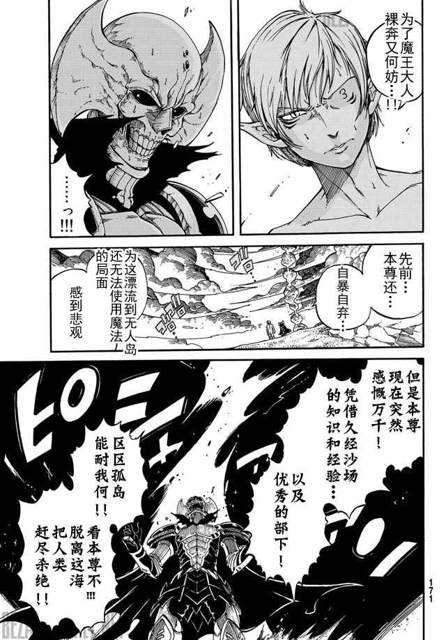 《魔王遇难记》第1话 第29页