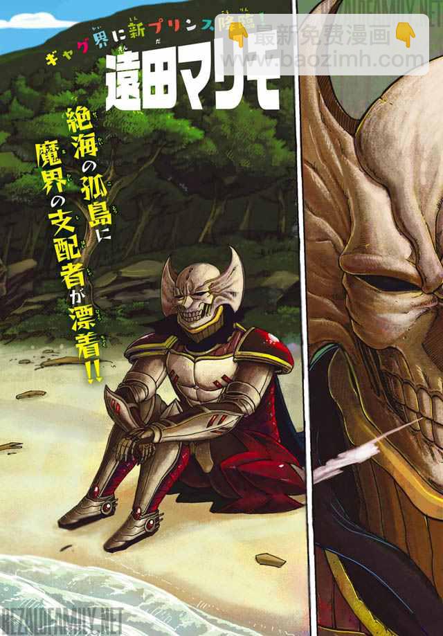 《魔王遇难记》第1话 第2页