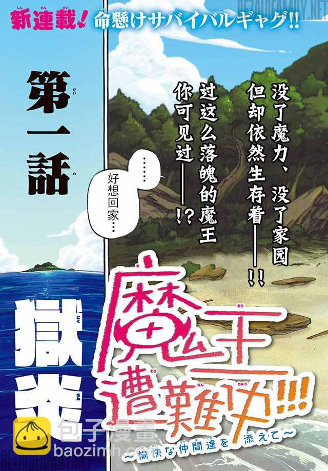 《魔王遇难记》第1话 第3页