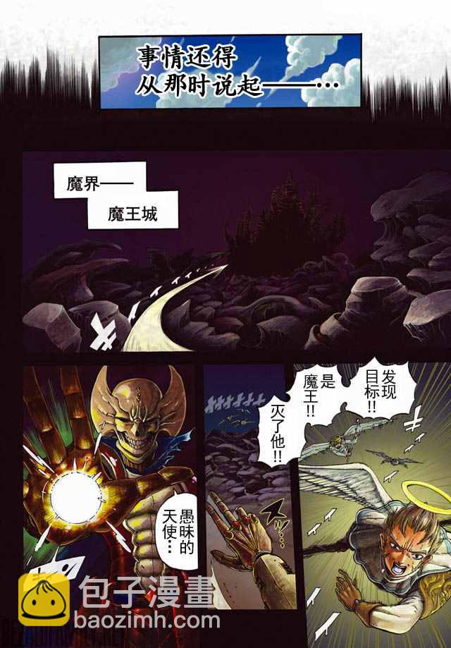 《魔王遇难记》第1话 第4页