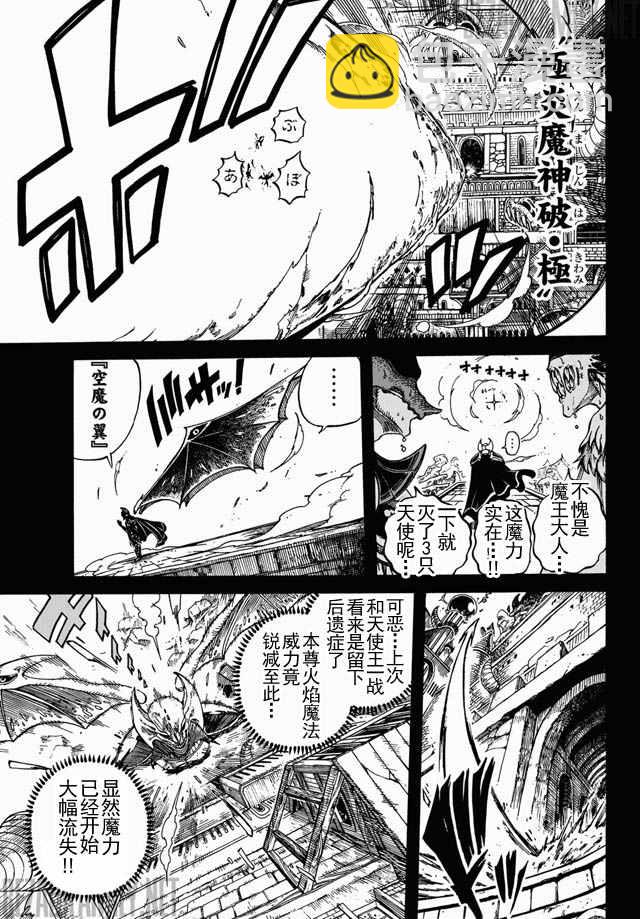 《魔王遇难记》第1话 第5页
