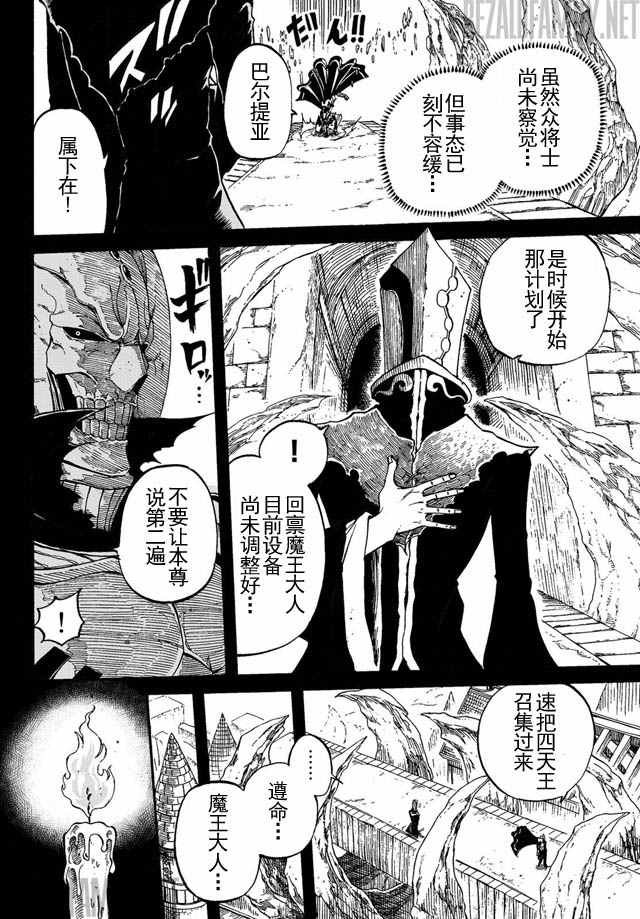 《魔王遇难记》第1话 第6页