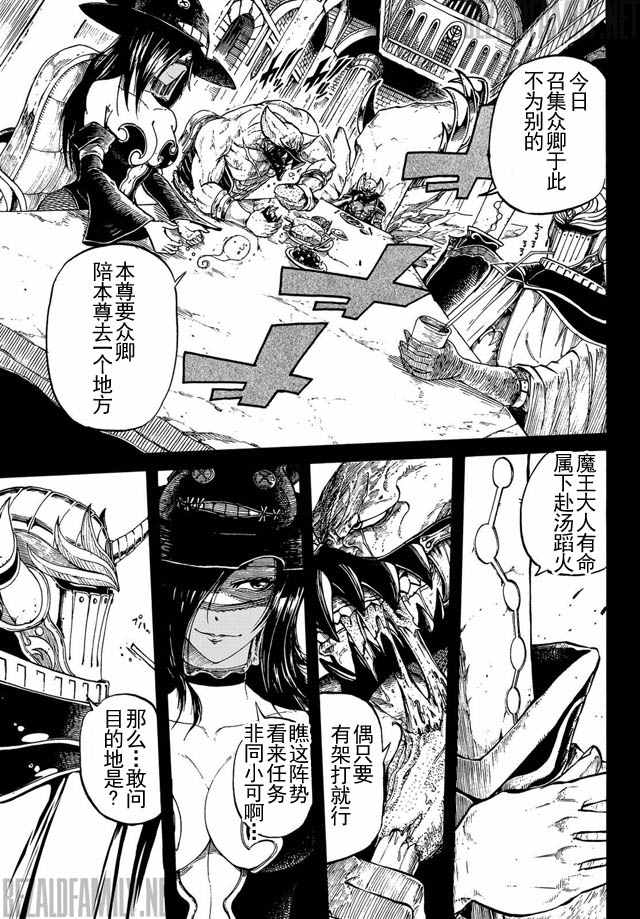 《魔王遇难记》第1话 第7页