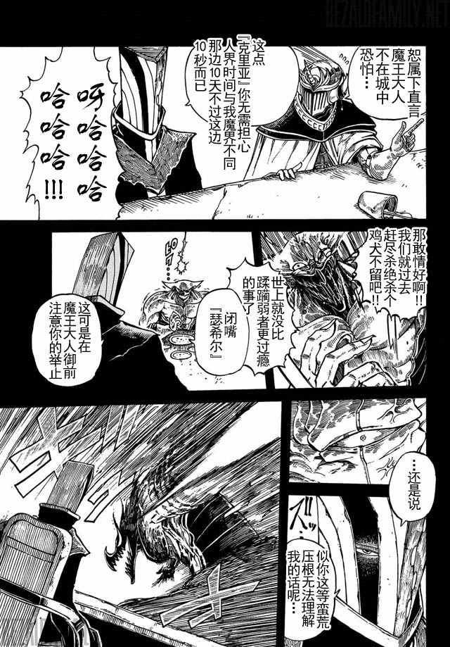 《魔王遇难记》第1话 第9页
