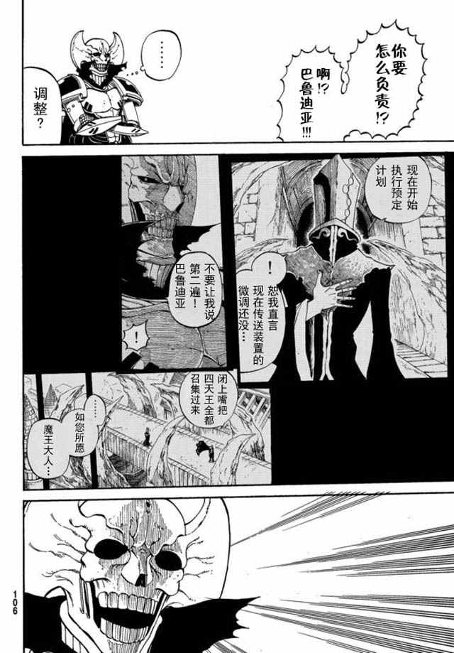 《魔王遇难记》第2话 第12页