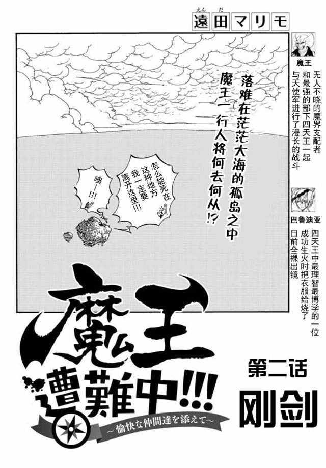 《魔王遇难记》第2话 第2页