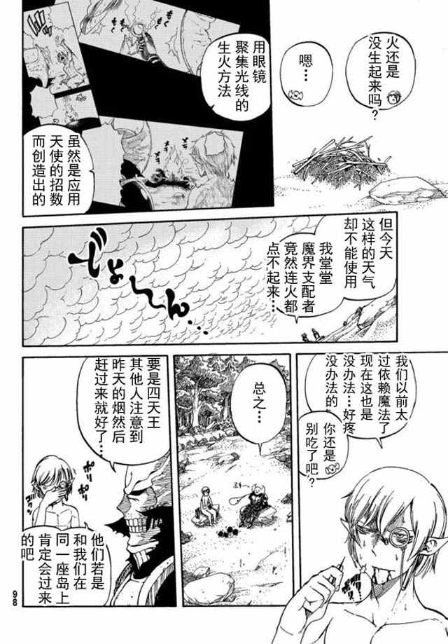 《魔王遇难记》第2话 第4页