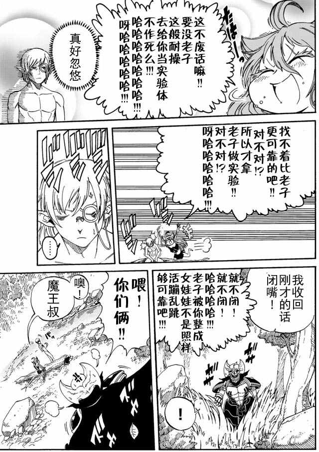 《魔王遇难记》第3话 第11页
