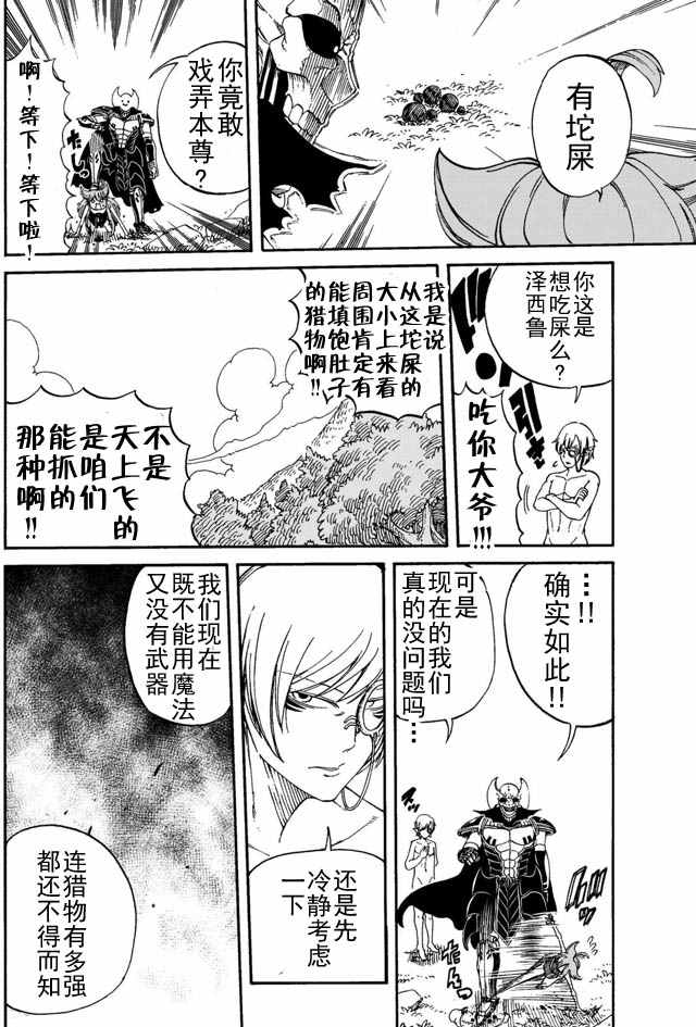 《魔王遇难记》第3话 第16页